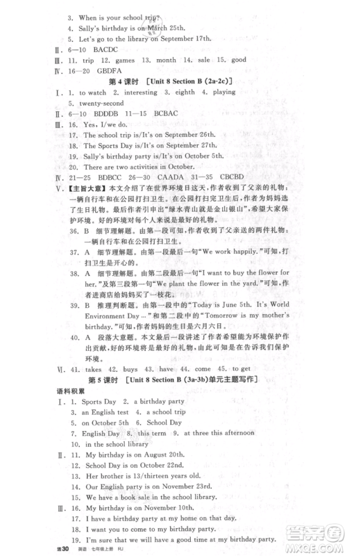 天津人民出版社2021全品作业本七年级上册英语人教版济南专版参考答案 天津人民出版社2021全品作业本七年级上册英语人教版济南专版参考答案