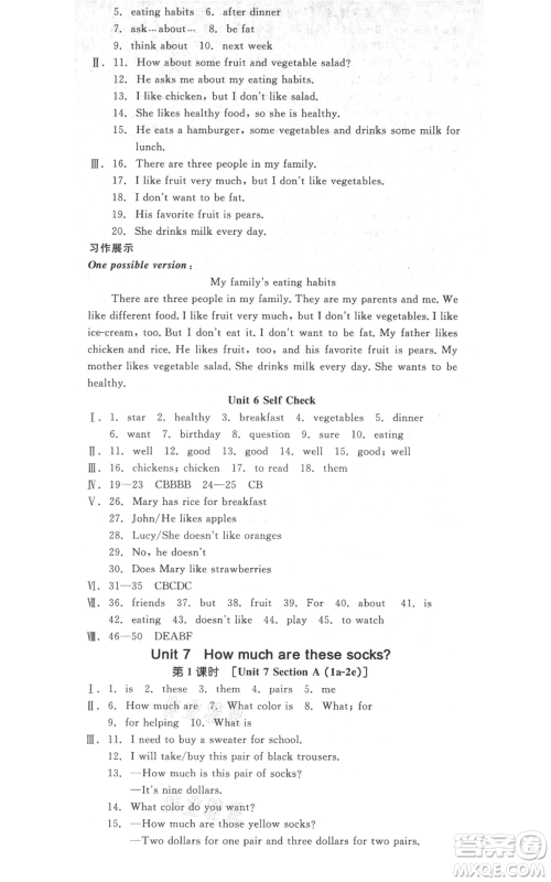 天津人民出版社2021全品作业本七年级上册英语人教版济南专版参考答案 天津人民出版社2021全品作业本七年级上册英语人教版济南专版参考答案