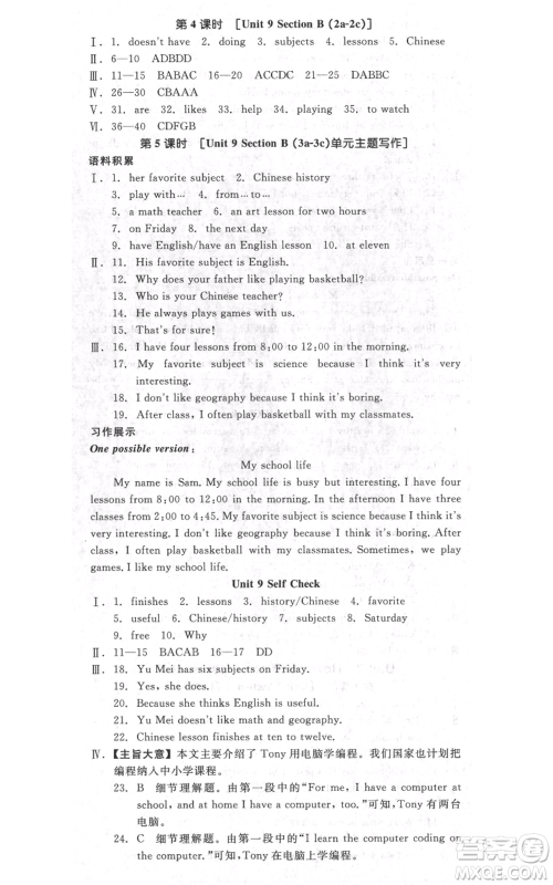 天津人民出版社2021全品作业本七年级上册英语人教版济南专版参考答案 天津人民出版社2021全品作业本七年级上册英语人教版济南专版参考答案