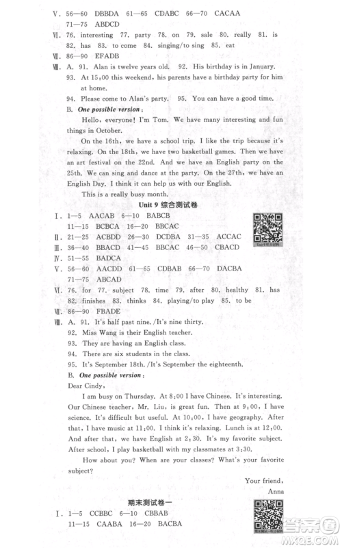 天津人民出版社2021全品作业本七年级上册英语人教版济南专版参考答案 天津人民出版社2021全品作业本七年级上册英语人教版济南专版参考答案