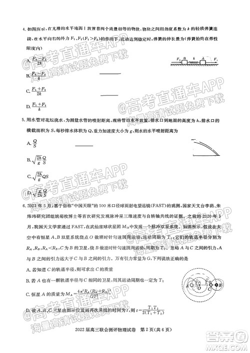 湖北省部分重点中学2022届高三第一次联考物理试题及答案