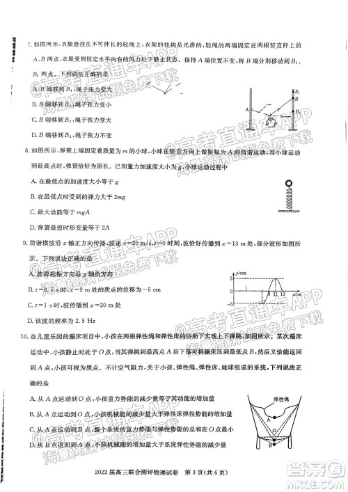 湖北省部分重点中学2022届高三第一次联考物理试题及答案