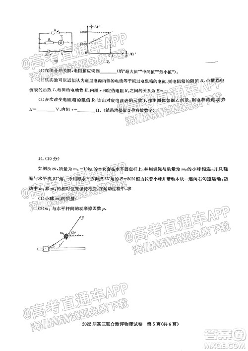 湖北省部分重点中学2022届高三第一次联考物理试题及答案