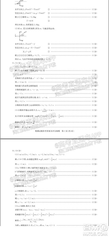 湖北省部分重点中学2022届高三第一次联考物理试题及答案