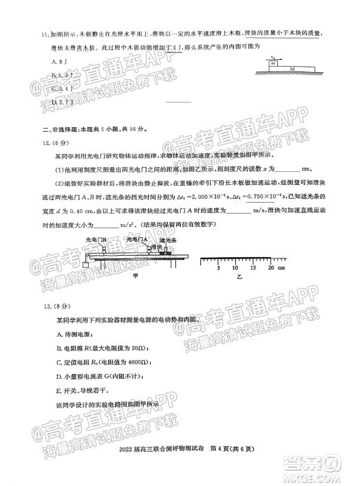 湖北省部分重点中学2022届高三第一次联考物理试题及答案