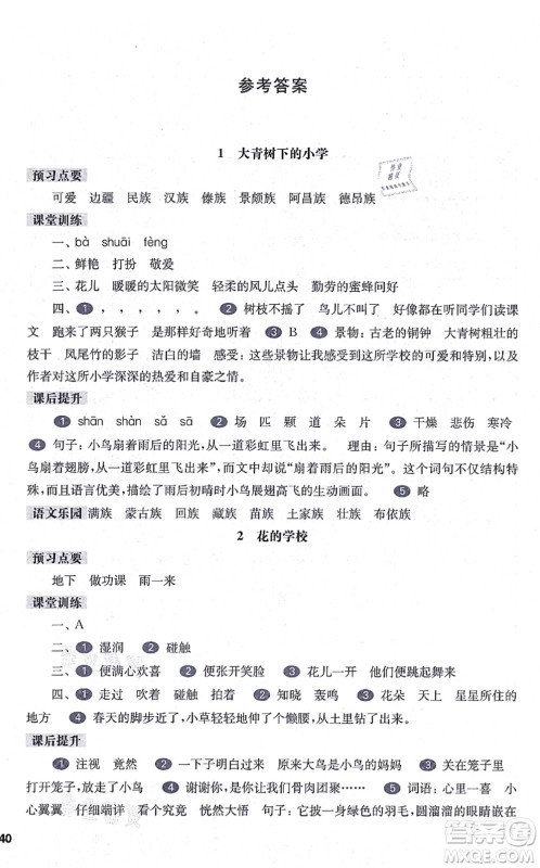 华东师范大学出版社2021一课一练三年级语文第一学期五四学制华东师大版答案