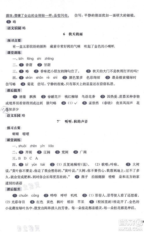 华东师范大学出版社2021一课一练三年级语文第一学期五四学制华东师大版答案