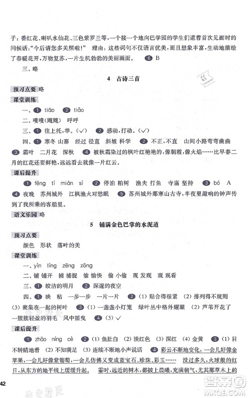 华东师范大学出版社2021一课一练三年级语文第一学期五四学制华东师大版答案