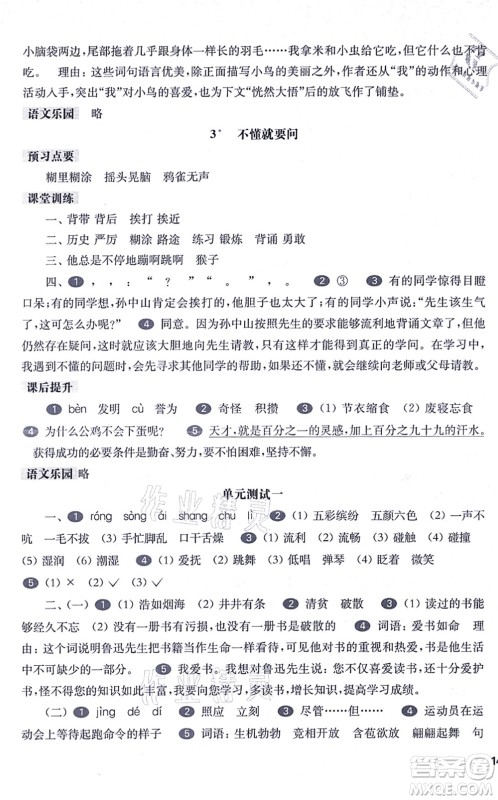华东师范大学出版社2021一课一练三年级语文第一学期五四学制华东师大版答案