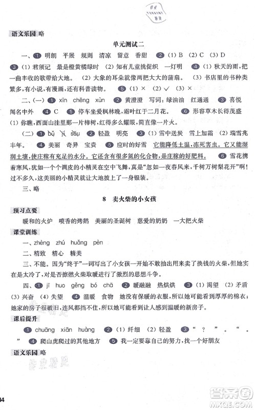 华东师范大学出版社2021一课一练三年级语文第一学期五四学制华东师大版答案