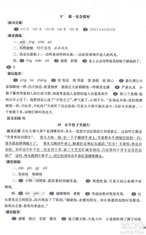 华东师范大学出版社2021一课一练三年级语文第一学期五四学制华东师大版答案