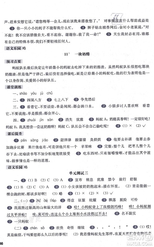 华东师范大学出版社2021一课一练三年级语文第一学期五四学制华东师大版答案