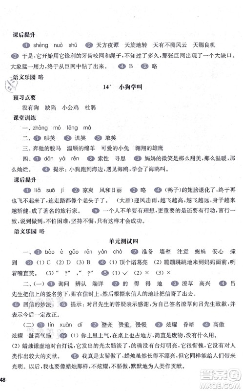 华东师范大学出版社2021一课一练三年级语文第一学期五四学制华东师大版答案