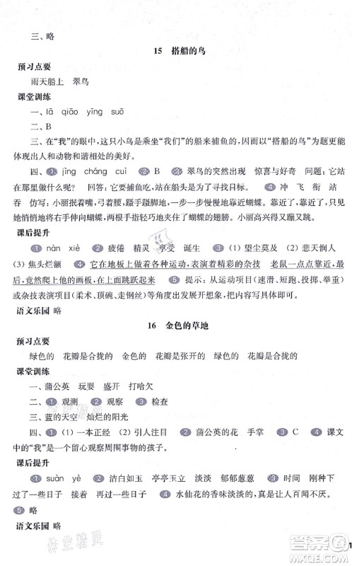 华东师范大学出版社2021一课一练三年级语文第一学期五四学制华东师大版答案