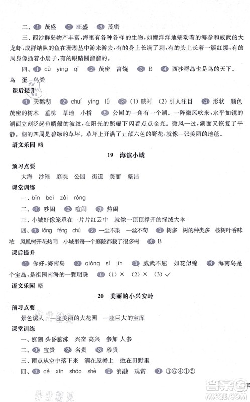 华东师范大学出版社2021一课一练三年级语文第一学期五四学制华东师大版答案