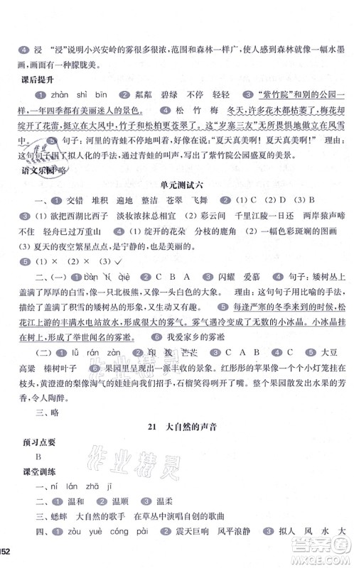 华东师范大学出版社2021一课一练三年级语文第一学期五四学制华东师大版答案