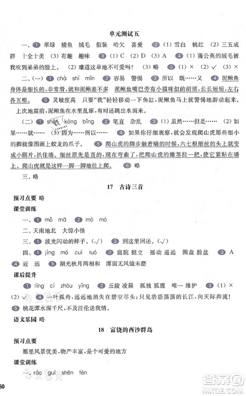 华东师范大学出版社2021一课一练三年级语文第一学期五四学制华东师大版答案