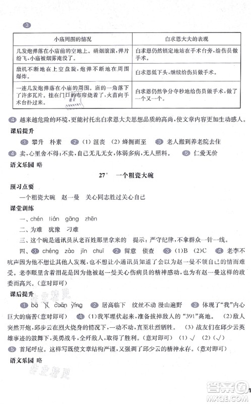 华东师范大学出版社2021一课一练三年级语文第一学期五四学制华东师大版答案