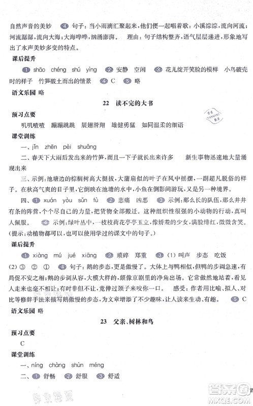 华东师范大学出版社2021一课一练三年级语文第一学期五四学制华东师大版答案