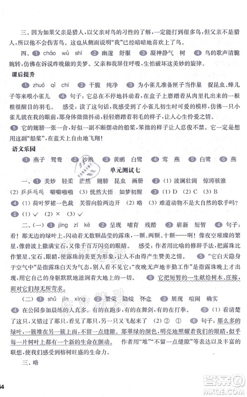 华东师范大学出版社2021一课一练三年级语文第一学期五四学制华东师大版答案