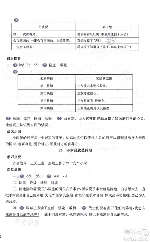 华东师范大学出版社2021一课一练三年级语文第一学期五四学制华东师大版答案