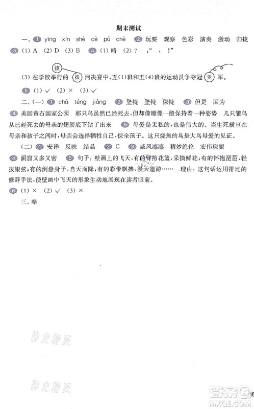 华东师范大学出版社2021一课一练三年级语文第一学期五四学制华东师大版答案