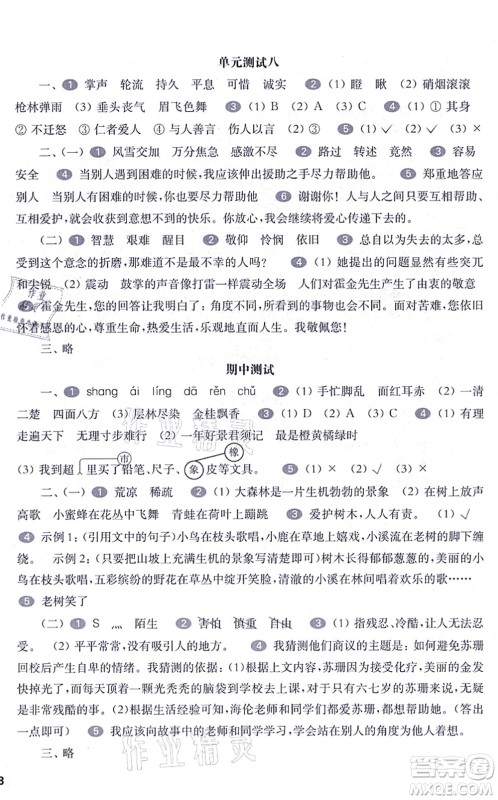 华东师范大学出版社2021一课一练三年级语文第一学期五四学制华东师大版答案