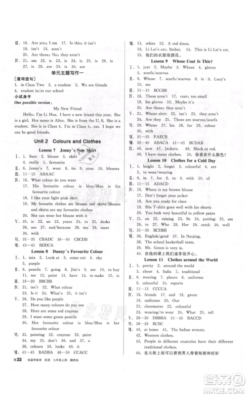 阳光出版社2021全品作业本七年级上册英语冀教版参考答案 阳光出版社2021全品作业本七年级上册英语冀教版参考答案