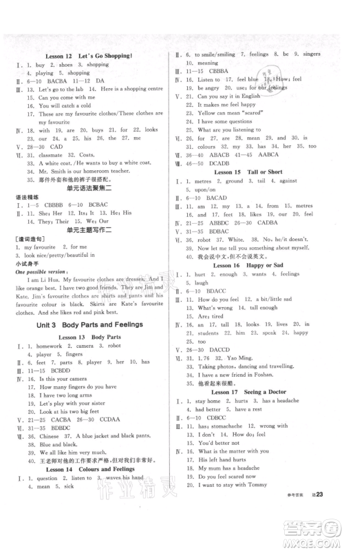 阳光出版社2021全品作业本七年级上册英语冀教版参考答案 阳光出版社2021全品作业本七年级上册英语冀教版参考答案