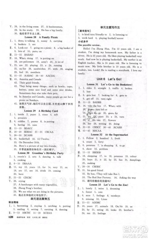 阳光出版社2021全品作业本七年级上册英语冀教版参考答案 阳光出版社2021全品作业本七年级上册英语冀教版参考答案