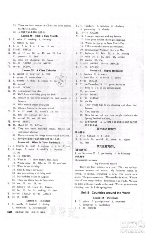 阳光出版社2021全品作业本七年级上册英语冀教版参考答案 阳光出版社2021全品作业本七年级上册英语冀教版参考答案