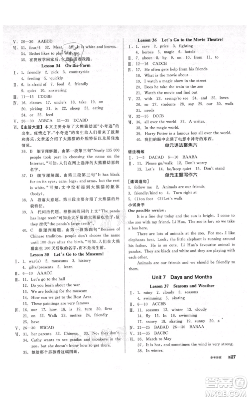 阳光出版社2021全品作业本七年级上册英语冀教版参考答案 阳光出版社2021全品作业本七年级上册英语冀教版参考答案