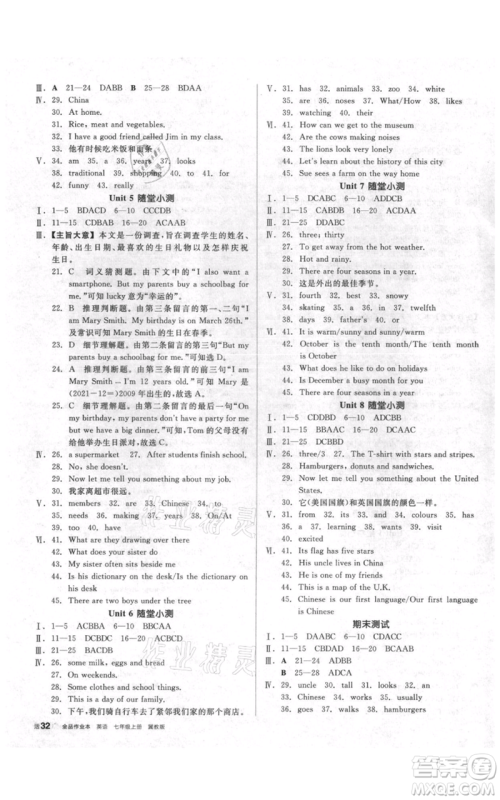 阳光出版社2021全品作业本七年级上册英语冀教版参考答案 阳光出版社2021全品作业本七年级上册英语冀教版参考答案