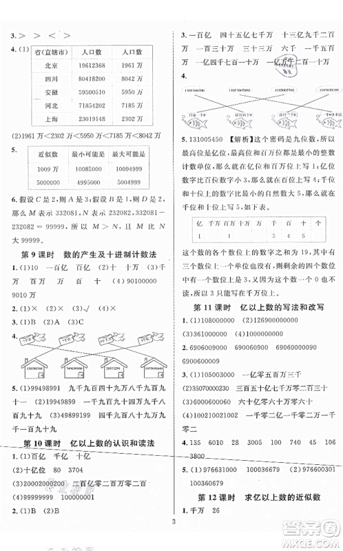 华东师范大学出版社2021一课一练四年级数学上册人教版A版答案