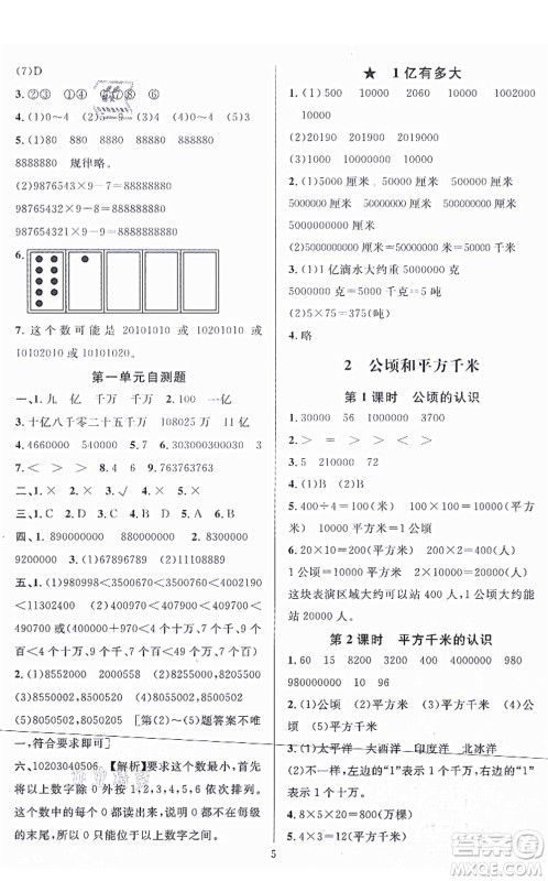 华东师范大学出版社2021一课一练四年级数学上册人教版A版答案