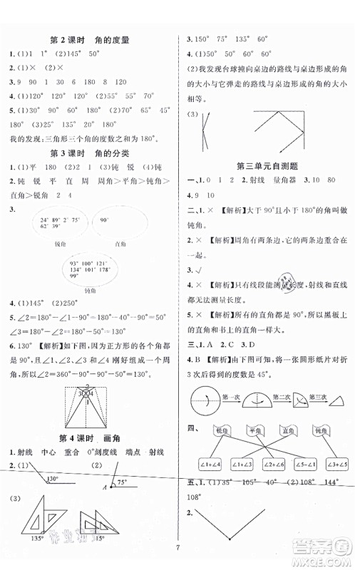 华东师范大学出版社2021一课一练四年级数学上册人教版A版答案