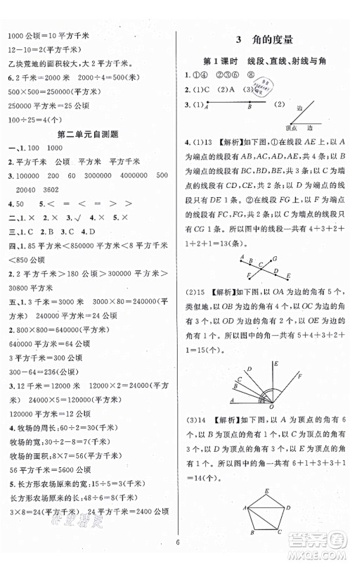 华东师范大学出版社2021一课一练四年级数学上册人教版A版答案