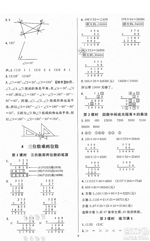 华东师范大学出版社2021一课一练四年级数学上册人教版A版答案