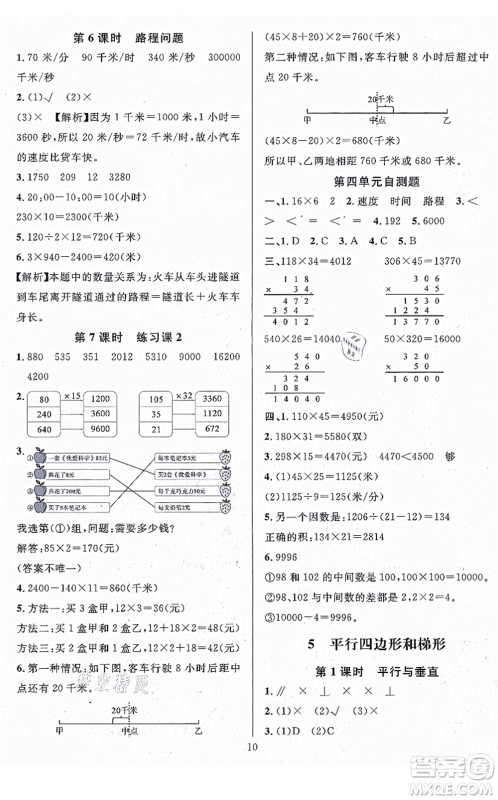 华东师范大学出版社2021一课一练四年级数学上册人教版A版答案