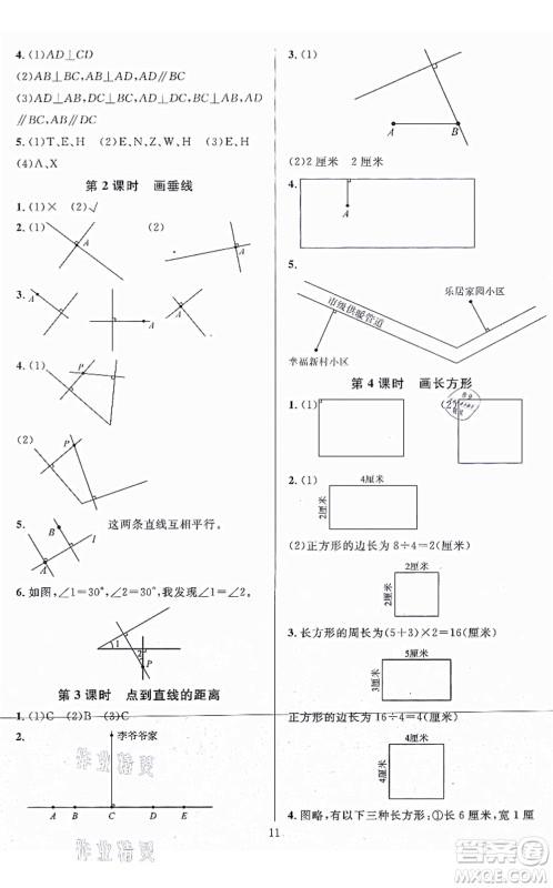 华东师范大学出版社2021一课一练四年级数学上册人教版A版答案