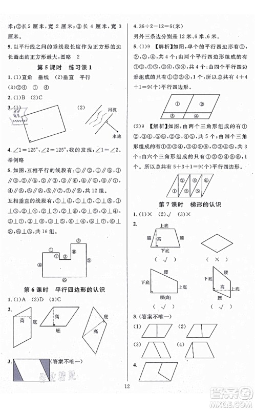 华东师范大学出版社2021一课一练四年级数学上册人教版A版答案