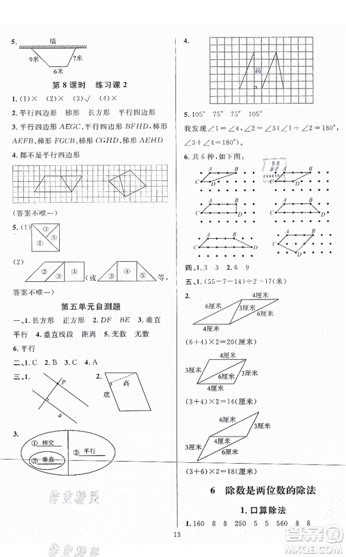 华东师范大学出版社2021一课一练四年级数学上册人教版A版答案