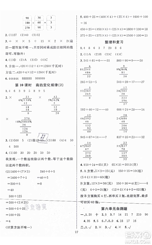 华东师范大学出版社2021一课一练四年级数学上册人教版A版答案