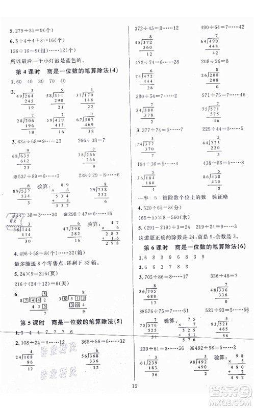 华东师范大学出版社2021一课一练四年级数学上册人教版A版答案