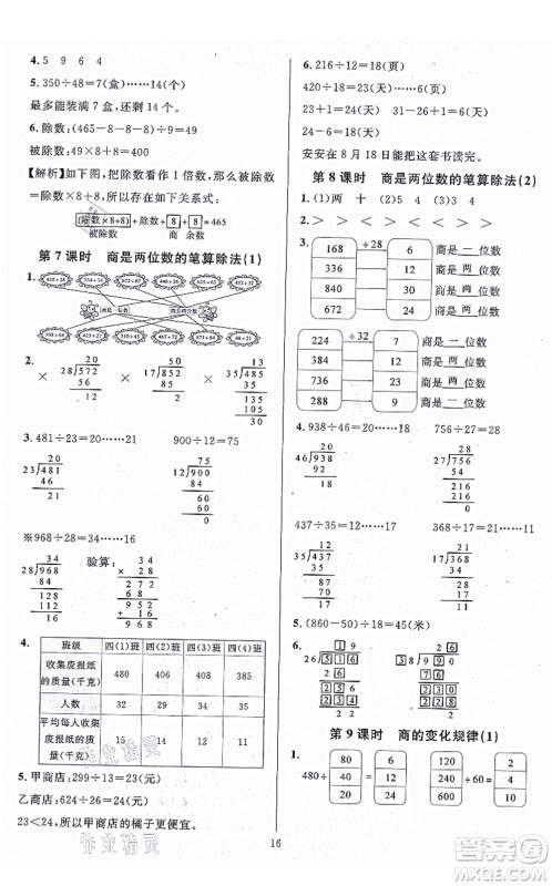 华东师范大学出版社2021一课一练四年级数学上册人教版A版答案