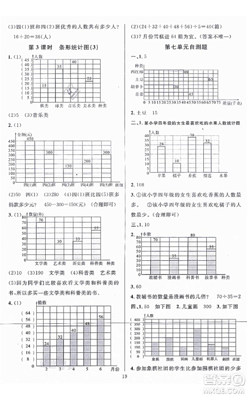 华东师范大学出版社2021一课一练四年级数学上册人教版A版答案