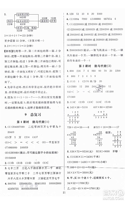 华东师范大学出版社2021一课一练四年级数学上册人教版A版答案