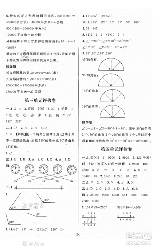 华东师范大学出版社2021一课一练四年级数学上册人教版A版答案