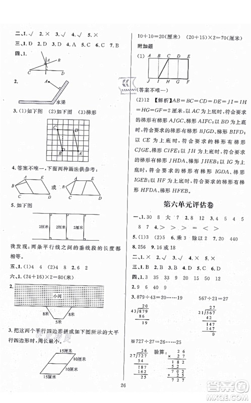 华东师范大学出版社2021一课一练四年级数学上册人教版A版答案