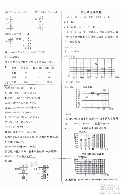 华东师范大学出版社2021一课一练四年级数学上册人教版A版答案